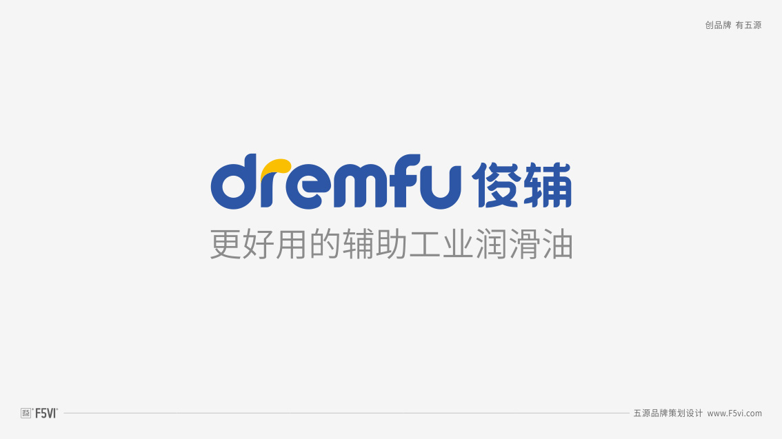 東莞工業潤滑油VI設計品牌設計-五源VI設計